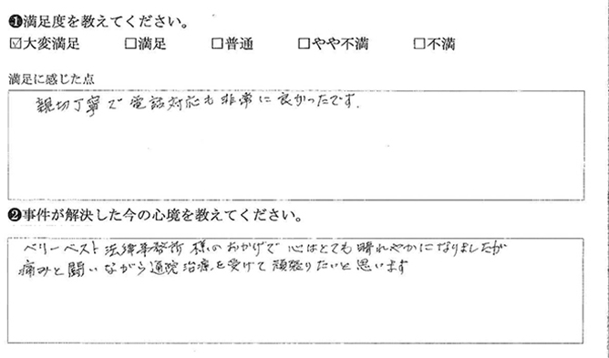 おかげで心が晴れやかになりました