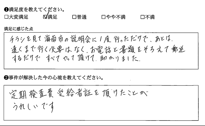 電話と書類の郵送だけですべてやって頂きました