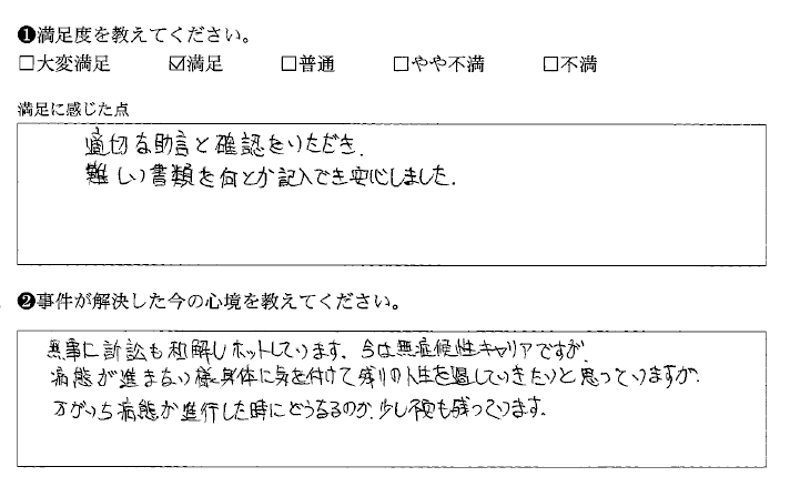 適切な助言で書類を揃えることができました