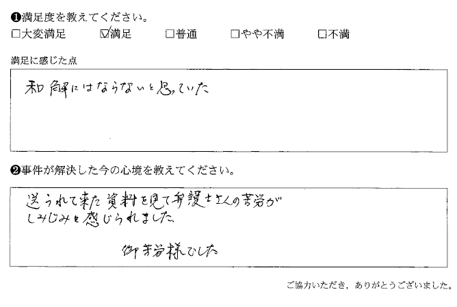 資料を見て弁護士さんの苦労がしみじみ感じられました