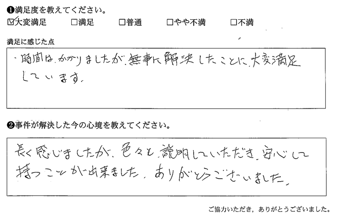 長く感じましたが、色々と説明していただき、安心して持つことが出来ました