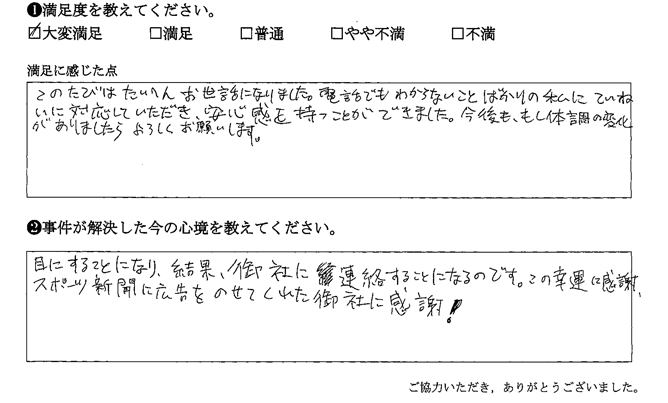 ていねいに対応していただき、安心感を持つことができました