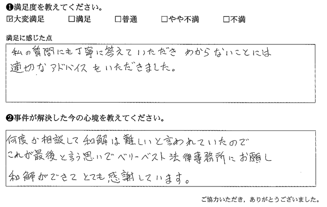 質問にも丁寧に答えていただき、わからないことには適切なアドバイスをいただきました