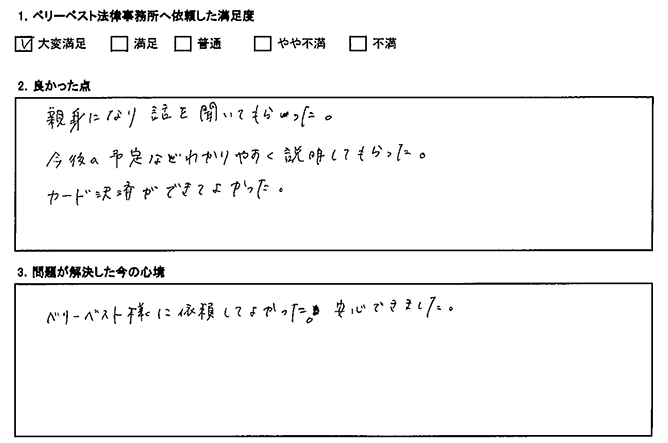 今後の予定、見通しがわかりやすく、安心できました