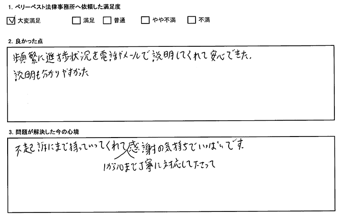 不起訴にもっていってくれて感謝です