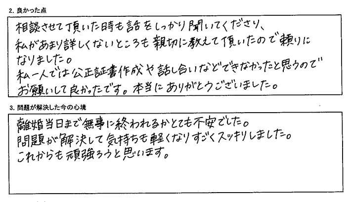 公正証書作成などをお願いできてよかったです