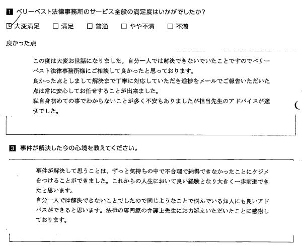 解決まで丁寧に対応していただき、進捗をメールでご報告いただいた