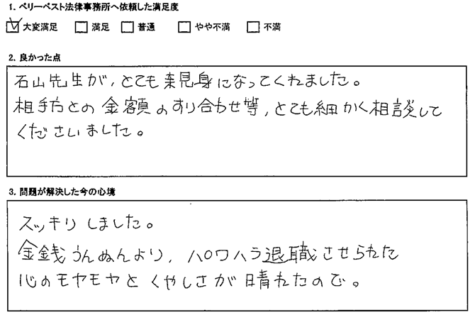 相手方の金額のすり合わせ等、とても細かく相談してくださいました