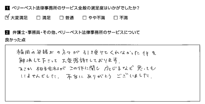 解決して下さって大変感謝しております