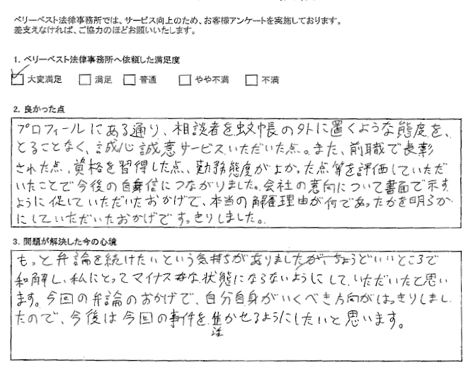 解雇理由が何であったかを明らかにしていただいたおかげですっきり