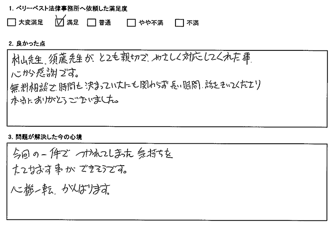 今回の一件で気持ちをたてなおす事ができそうです